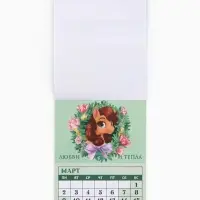 Календарь отрывной на магните &laquo;Традиции 2026&raquo; 9.5&times;13 см