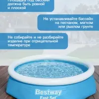 Бассейн надувной Bestway Fast Set 57448/57494, 244&times;61 см, круглый