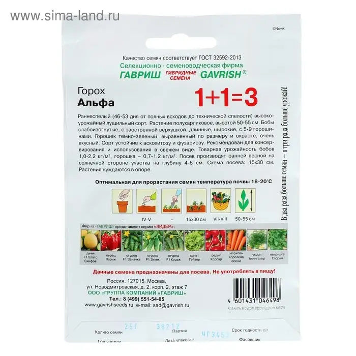 Семена Горох 1+1  Семена Горох 1+1 "Альфа" , ц/п, 25 г