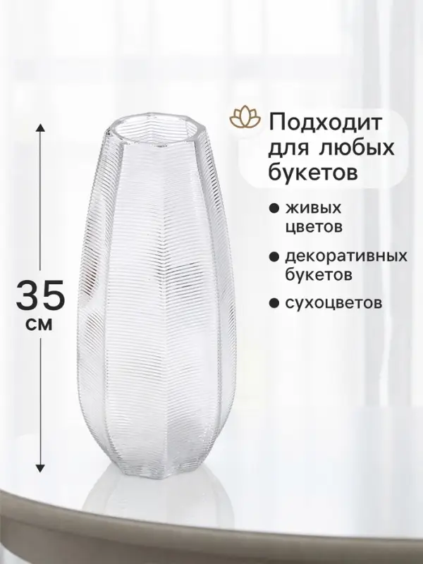 Ваза для цветов &laquo;Эверетти&raquo;, 35&times;14 см, стекло, прозрачная