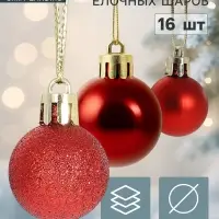 Ёлочные шары &laquo;Праздничный переполох&raquo;, d=3 см, набор 16 шт., красные