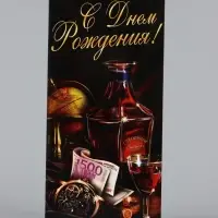 Конверт для денег &laquo;С Днём Рождения&raquo;, виски, 16.5&times;8 см