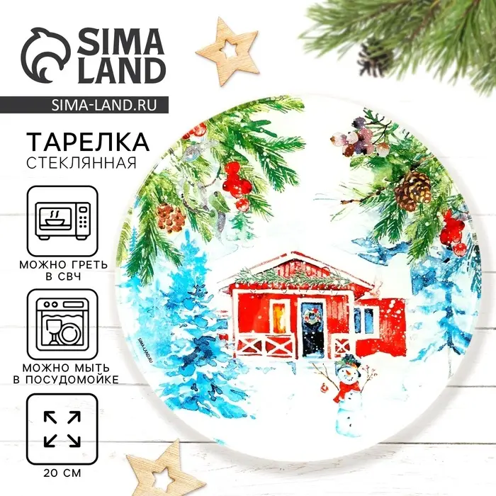 Тарелка круглая Тарелка круглая "Новогодняя акварель", 20 см