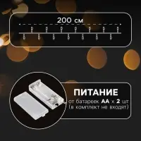 Гирлянда &laquo;Нить&raquo; 2 м с насадками &laquo;Синий фонарик&raquo;, IP20, прозрачная нить, 10 LED, от батареек АА&times;2, свечение тёплое белое