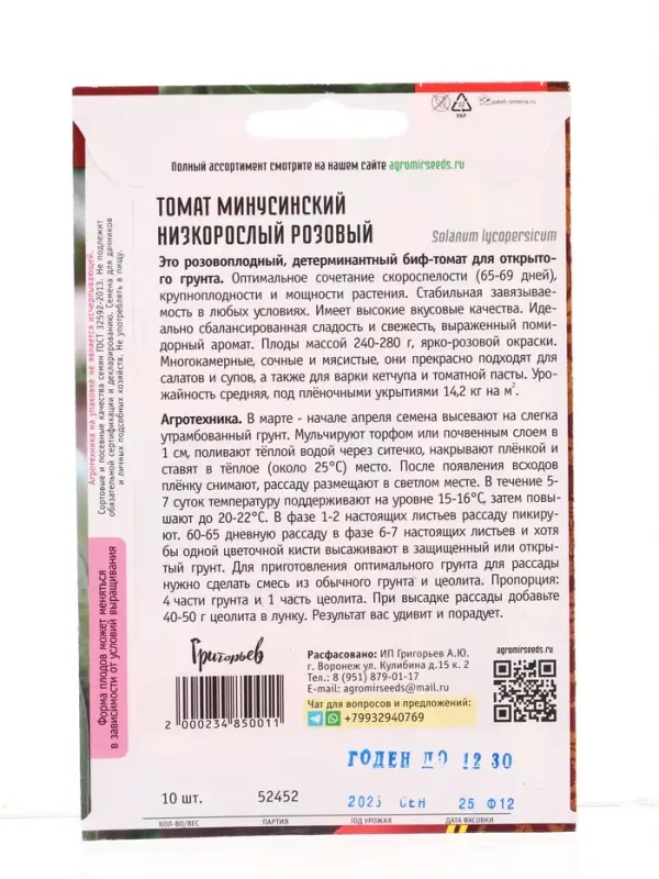 Семена Томат Минусинский Низкорослый Розовый 10шт.  12.29 г.