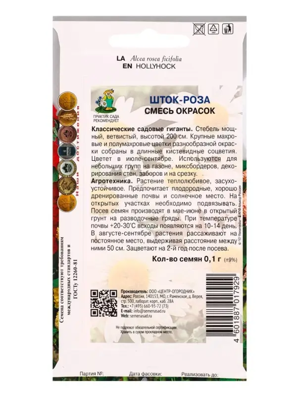 Набор семян Мальва, шток-роза махровая садовая