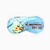 Маска для сна &laquo;Спать иди&raquo;, 19.3&times;9.5 см, голубая