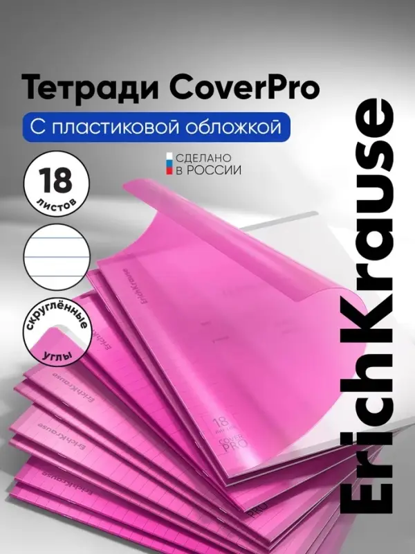 Тетрадь 18 листов в линейку, ErichKrause &laquo;Классика CoverPrо Neon&raquo;, розовая
