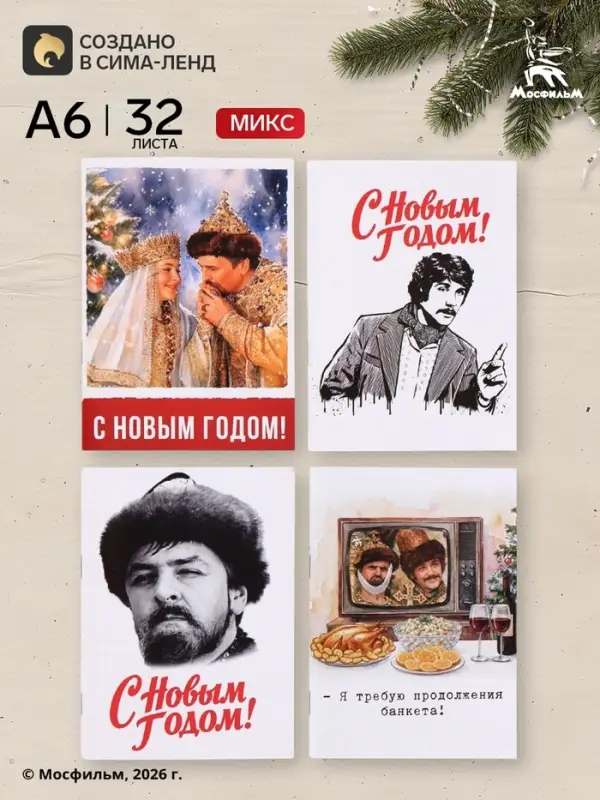 Блокнот А6, 32 листа &laquo;Иван Васильевич меняет профессию, 1973 г&raquo; МИКС