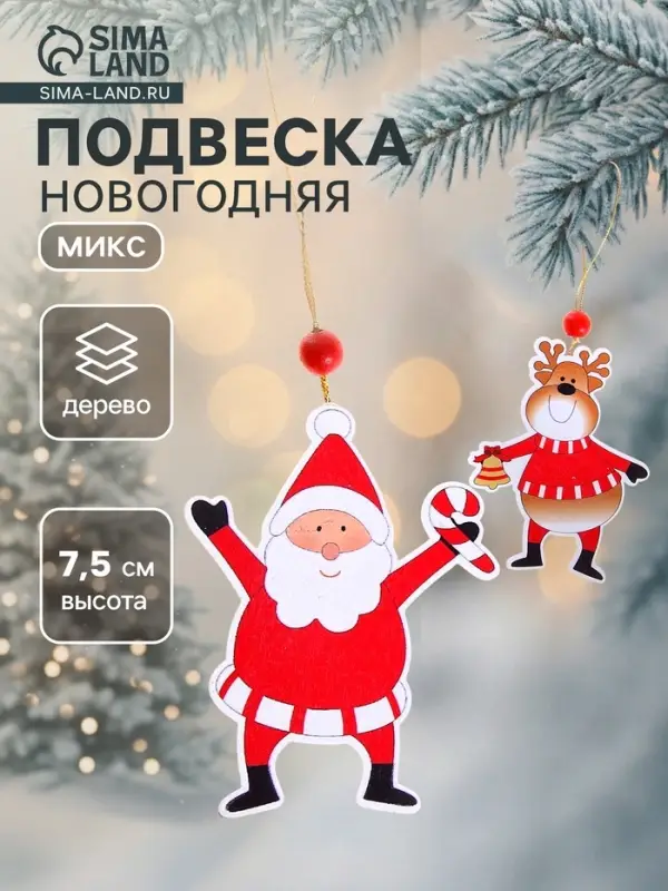 Елочная игрушка Лесная мастерская &laquo;Весёлые друзья&raquo;, золотая нить, МИКС