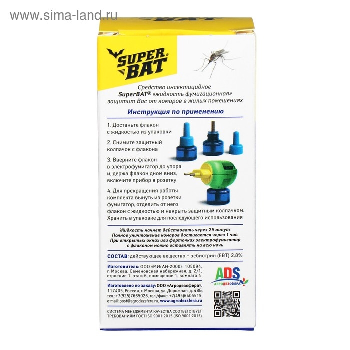 Дополнительный флакон-жидкость от комаров Дополнительный флакон-жидкость от комаров "SuperBAT ", 30 ночей, 30 мл