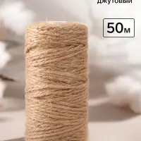 Шпагат джутовый-2 50 м д-1.2 мм