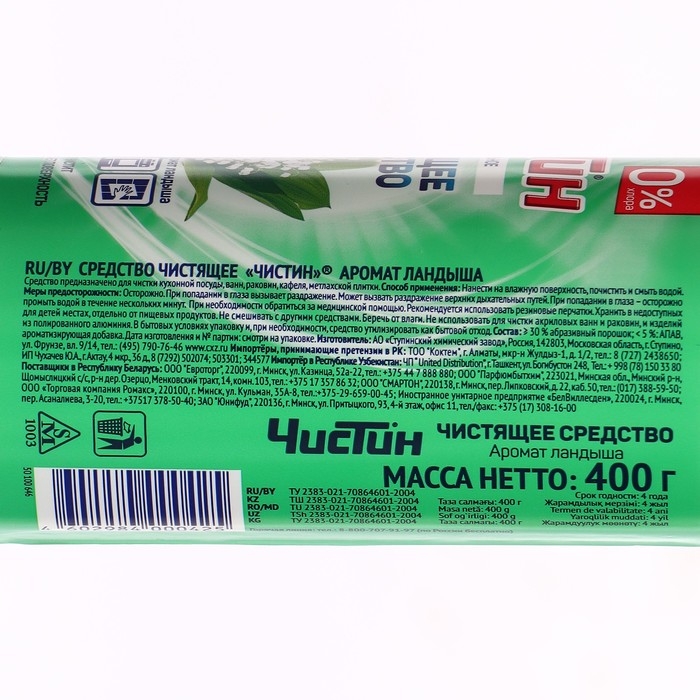 Чистящий порошок  Чистящий порошок "Чистин", Ландыш, 400г, универсальное