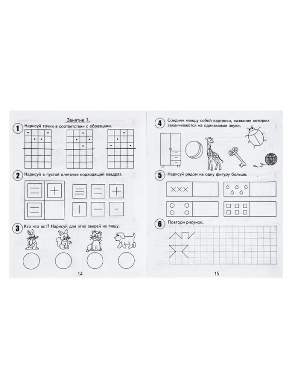 Рабочая тетрадь для детей 6 лет «30 занятий для успешной подготовки к школе», часть 1 Рабочая тетрадь для детей 6 лет «30 занятий для успешной подготовки к школе», часть 1