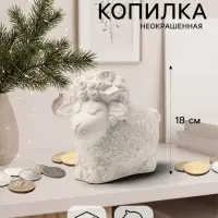 Копилка для денег &laquo;Овечка с бантиком&raquo;, неокрашенная, 15&times;18 см, белая
