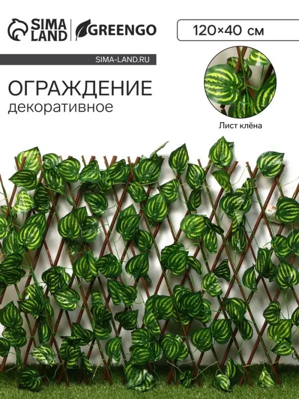 Ограждение декоративное &laquo;Лист осины&raquo;, 120&times;40 см, Greengo