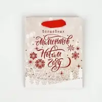 Набор пакетов ламинированных «Чудесного праздника!» Набор пакетов ламинированных «Чудесного праздника!»