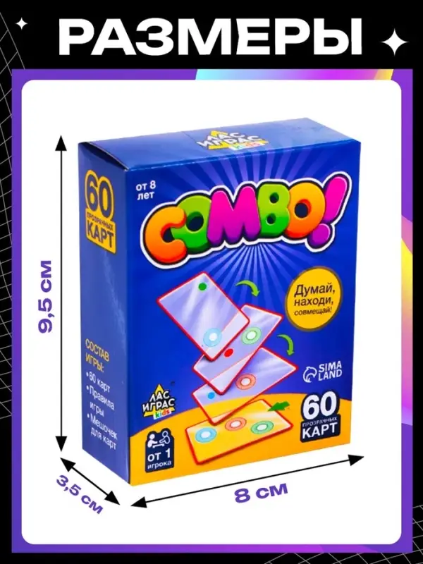 Настольная игра на логику &laquo;КОМБО!&raquo;, 60 карточек, 8+