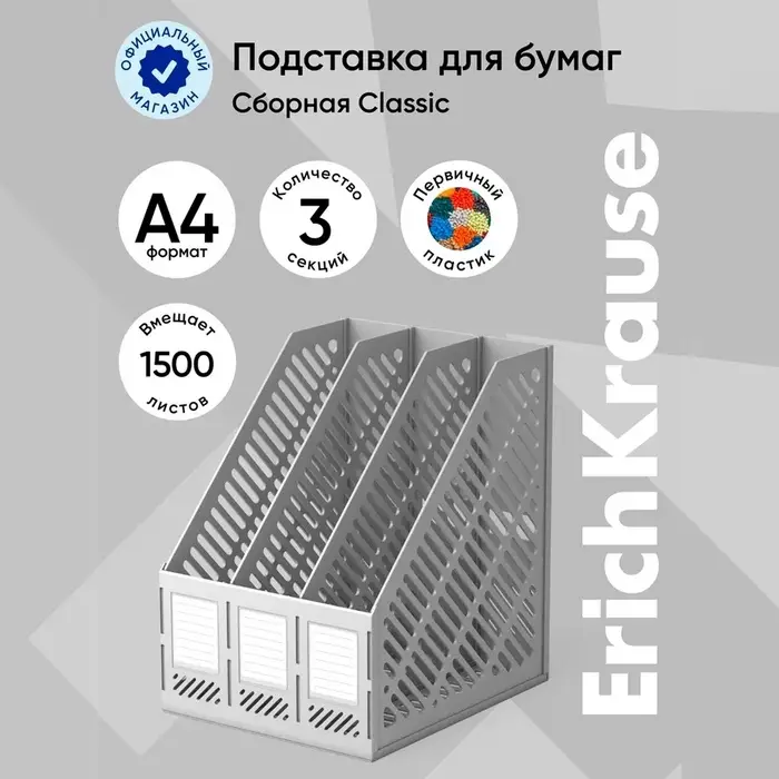 Лоток для бумаг ErichKrause, А4, сборный, вертикальный, 3 отделения, серый