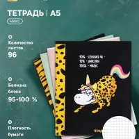 Тетрадь, 96 листов в клетку, Calligrata &laquo;Кигуруми&raquo;, МИКС