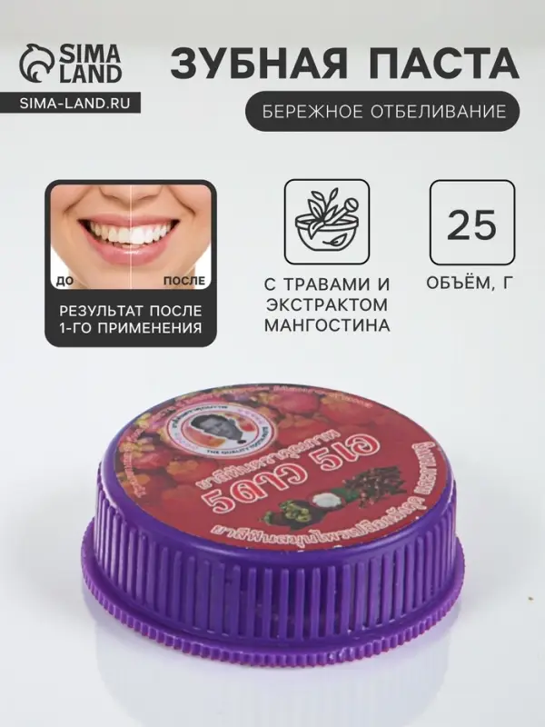 Зубная паста 5 Star Cosmetic с травами и экстрактом мангостина, 25 г