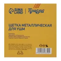 Щетка металлическая для УШМ ТУНДРА, плоская, посадка 22 мм, 125 мм