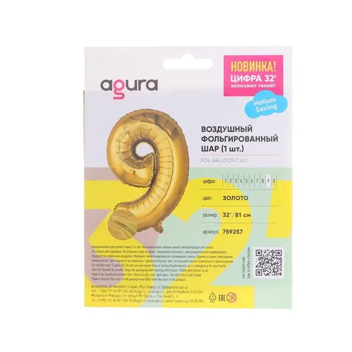 Шар фольгированный 32" &laquo;Цифра 9&raquo;, цвет золотой