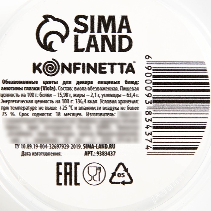 Цветы съедобные &laquo;Виола&raquo; для капкейков, тортов, куличей, напитков, 5 шт.