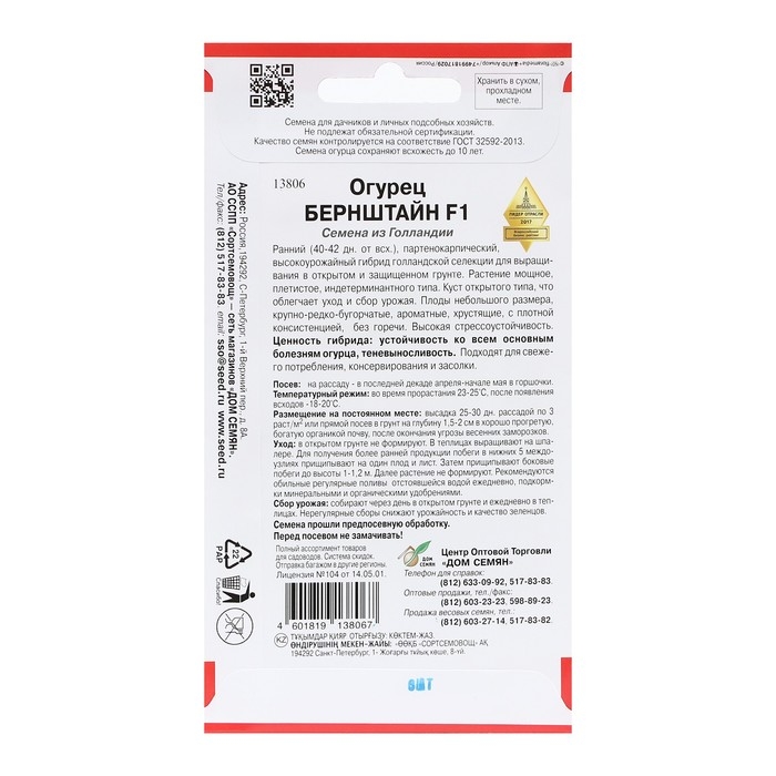 Семена Огурец Семена Огурец "Бернштайн", F1, 6 шт