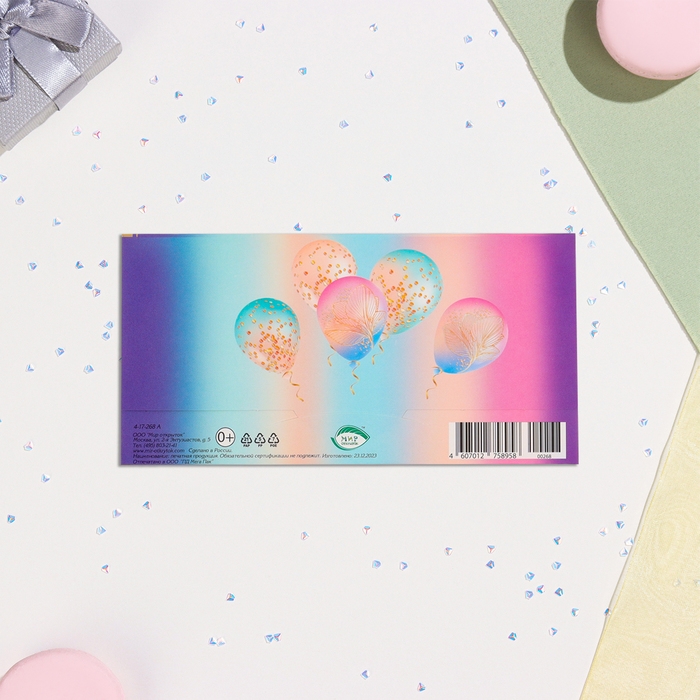 Конвер для денег Конвер для денег "Приятных подарков!" тиснение, шары с подарками, 16,5х8,5 см