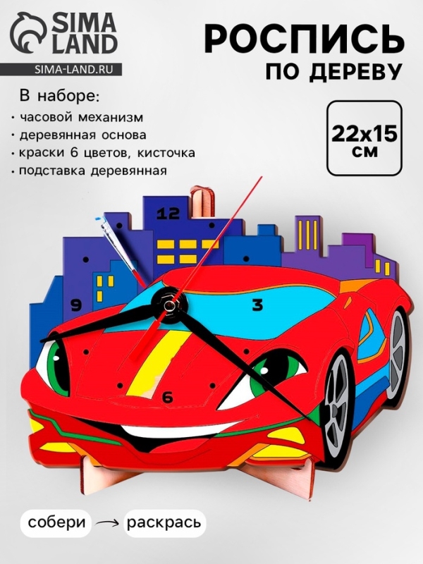 Роспись по дереву «Машинка», часы Роспись по дереву «Машинка», часы