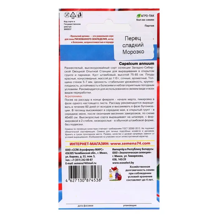 Семена Перец  Семена Перец "Морозко", 20 шт