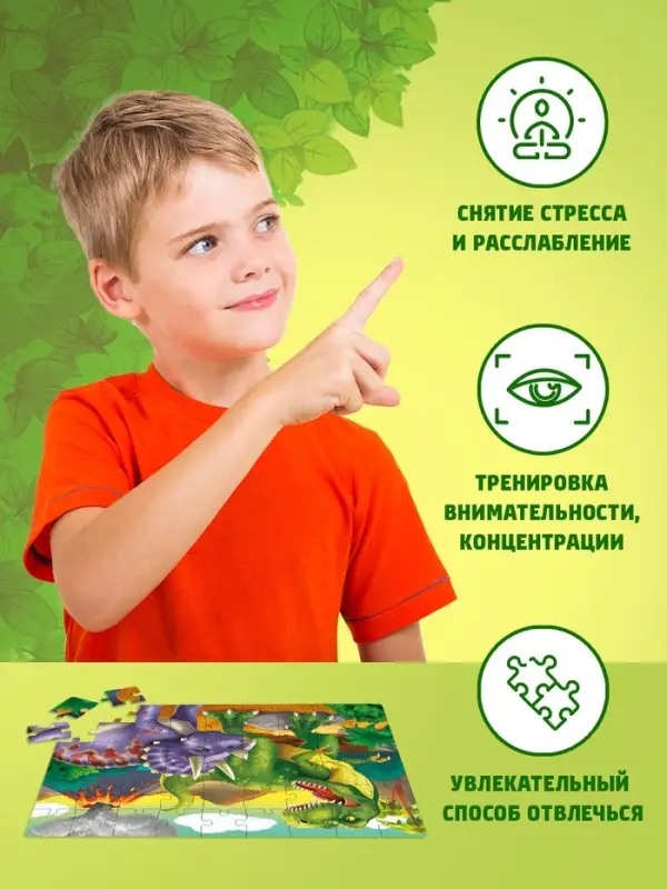 Пазл &laquo;Мир динозавров&raquo;, 54 элемента