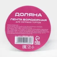 Лента ацетатная для обтяжки тортов Доляна, 40 мкр, 150 мм&times;10 м, прозрачная