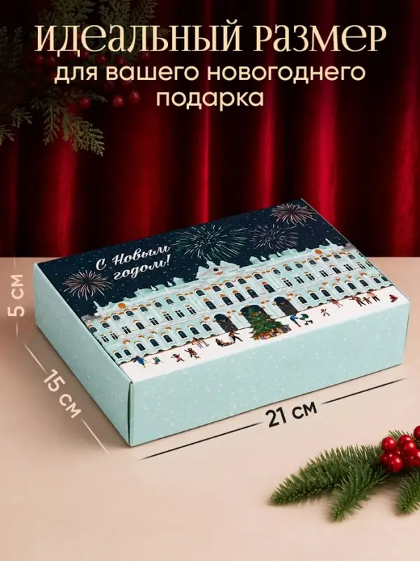 Набор подарочных коробок, 3 шт. &laquo;Город новогодний&raquo;, 21&times;15&times;5 см