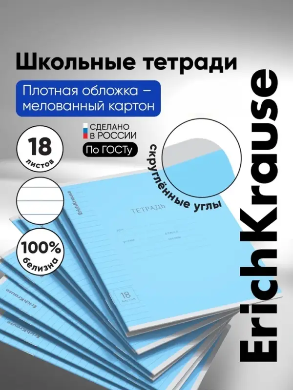 Тетрадь 18 листов в линейку ErichKrause &laquo;Классика с линовкой&raquo;, картонная обложка, голубая
