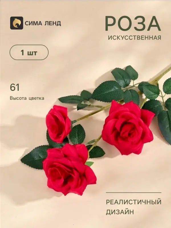 Цветы искусственные «Роза тройная», 6×61 см, красные Цветы искусственные «Роза тройная», 6×61 см, красные