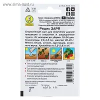 Семена Редис "Заря" "Лидер", 2 г   , Семена Редис "Заря" "Лидер", 2 г   ,