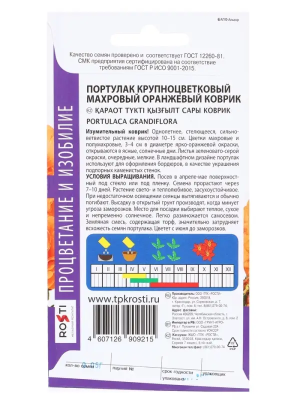 Семена цветов Портулак махровый Оранжевый коврик, однолетник, 0,05 гр