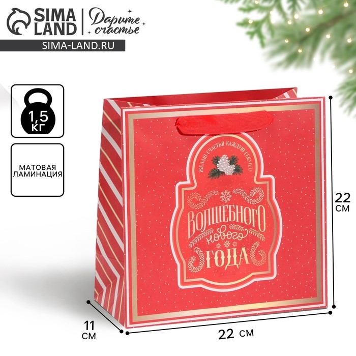 Пакет подарочный новогодний ламинированный квадратный &laquo;Вера в чудеса&raquo;, 22 х 22 х 11 см, Новый год