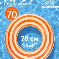 Круг для плавания &laquo;На волне&raquo;, надувной, d=75 см, от 14 лет, бело-оранжевый
