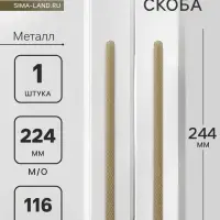 Ручка-скоба CAPPIO RS141, м/о 224 мм, цвет сатиновое золото