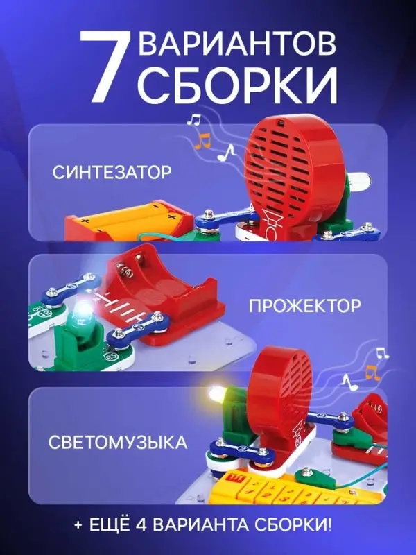 Электронный конструктор &laquo;Синтезатор&raquo;, 7 в 1, 11 элементов