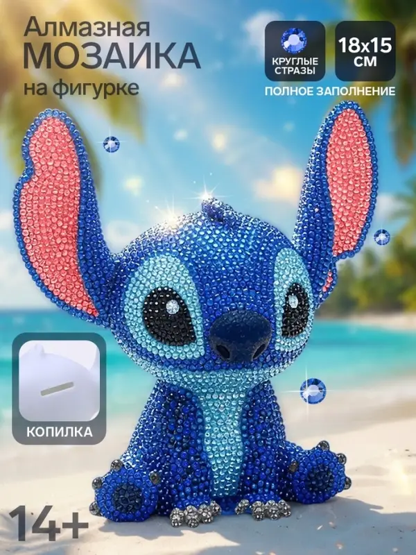 Алмазная мозаика на фигурке &laquo;Монстрик&raquo;, полное заполнение