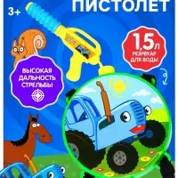 Водный пистолет &laquo;Трактор&raquo;, ранец-баллон