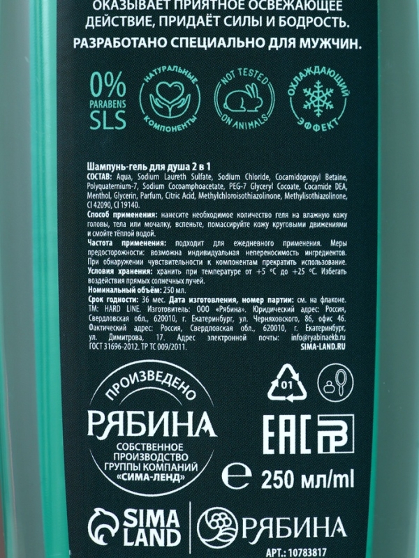 Гель для душа и шампунь освежающий 2 в 1 «Ледяная свежесть», 250 мл, аромат мята, яблоко и лимон, HARD LINE Гель для душа и шампунь освежающий 2 в 1 «Ледяная свежесть», 250 мл, аромат мята, яблоко и лимон, HARD LINE