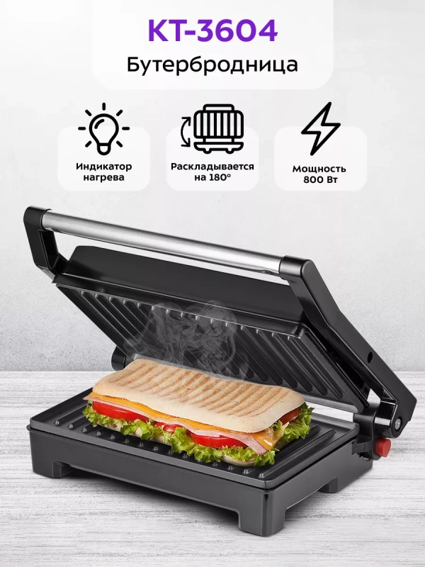 Бутербродница электрическая сендвичница КТ-3604 - 800 Вт Бутербродница электрическая сендвичница КТ-3604 - 800 Вт