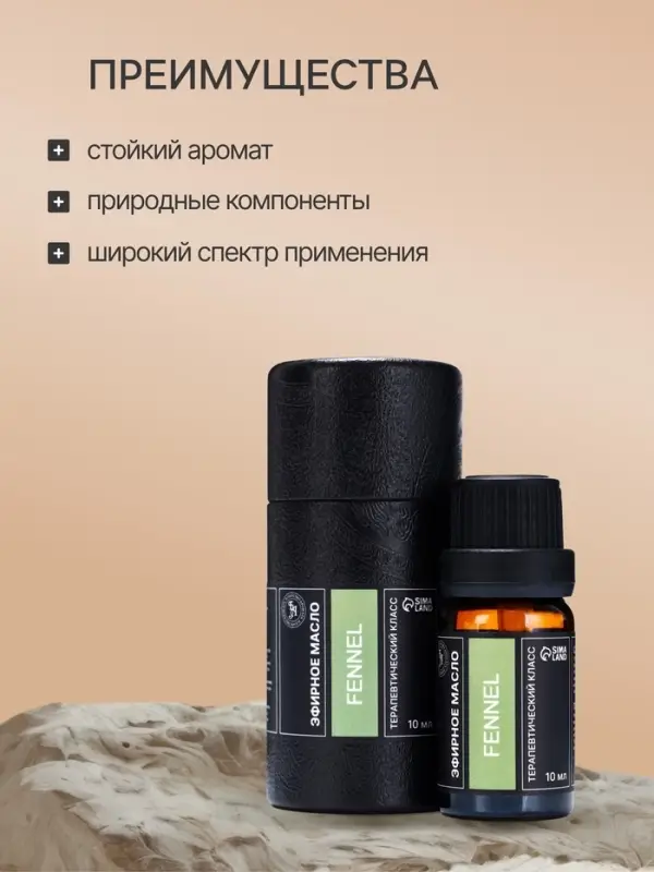 Эфирное масло &laquo;Фенхель&raquo;, 10 мл, в тубусе