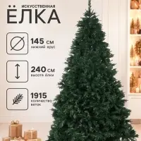 Ёлка искусственная &laquo;Астон&raquo; 240 см, d нижнего яруса 145 см, d ветки 7 см, 1915 веток, ножка металл