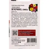 Семена цветов Георгина &laquo;Вечеринка&raquo; 0.3 г